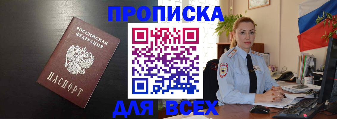 прописка для работы в Бежецке